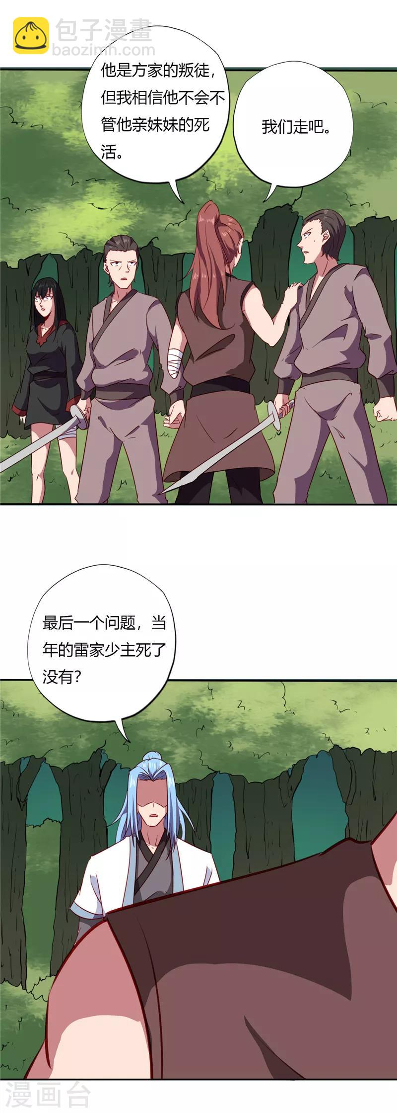 第103话 雷家与方家3