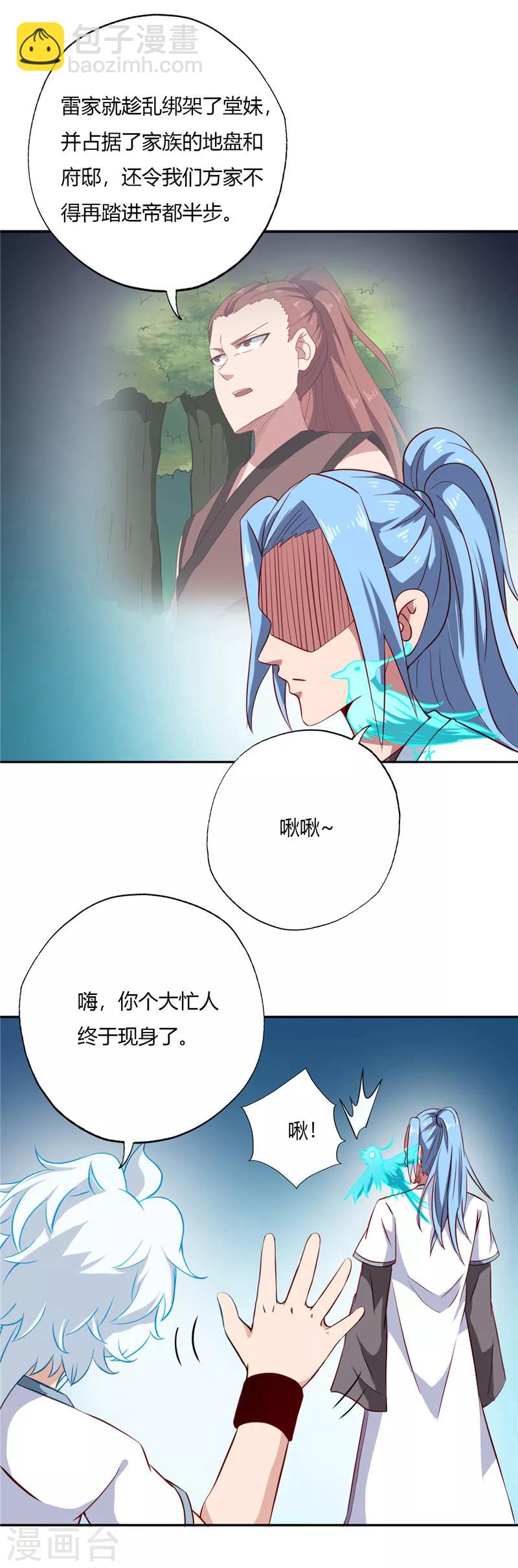 第103话 雷家与方家5