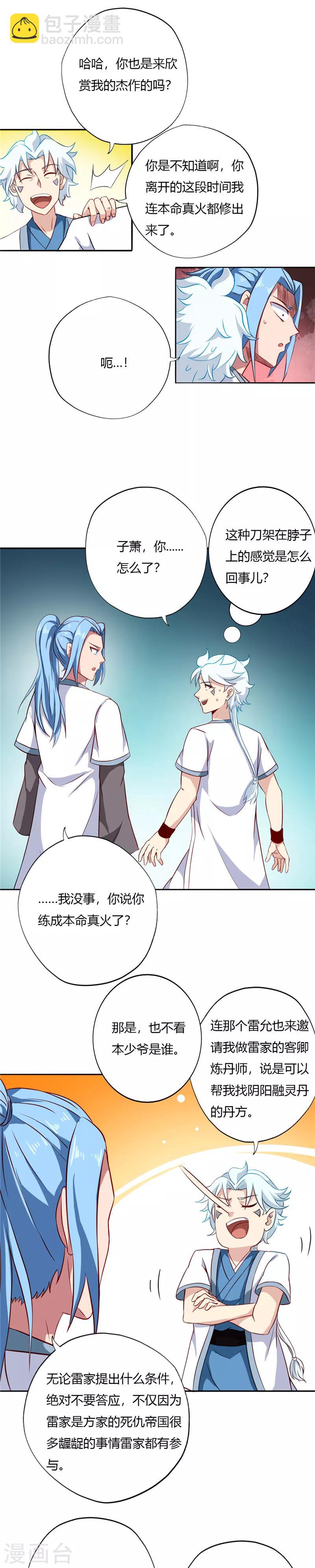 第103话 雷家与方家6