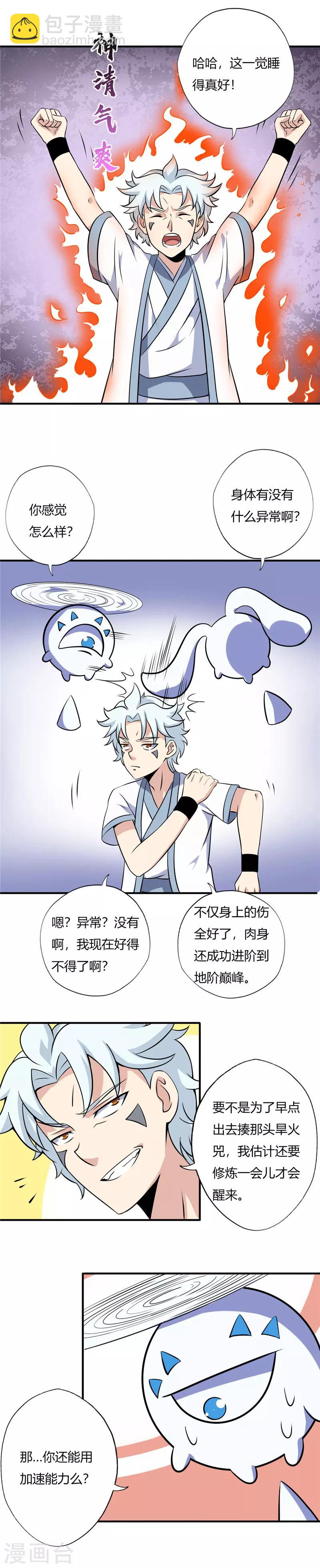第110话 进阶，地阶巅峰1