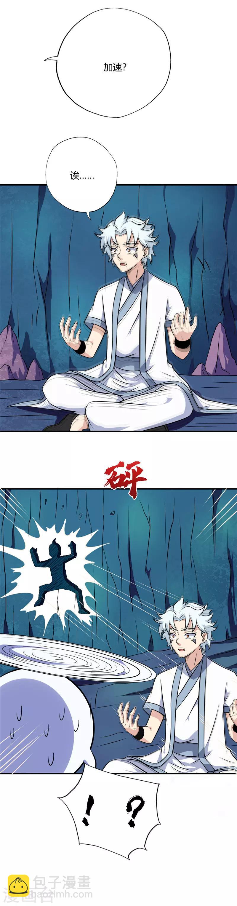 第110话 进阶，地阶巅峰2