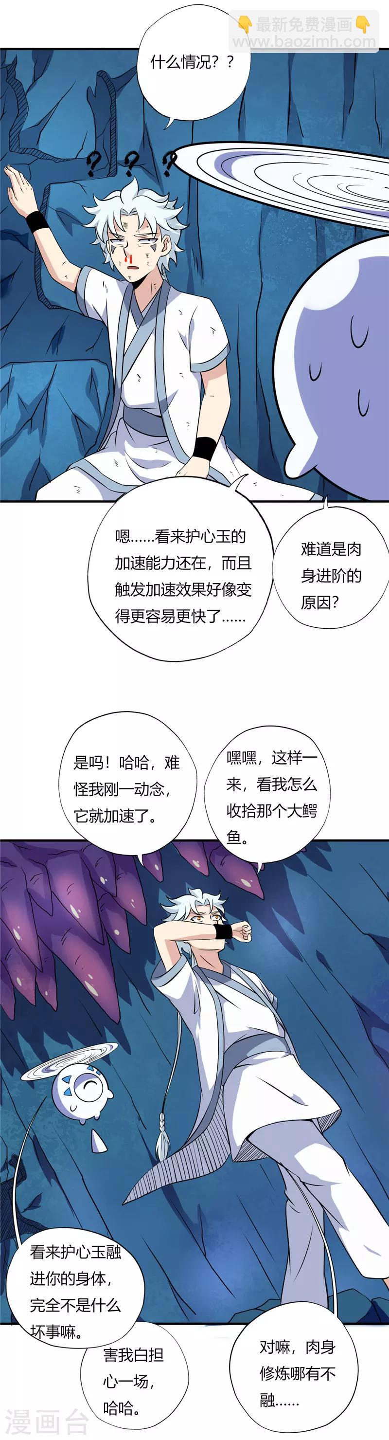 第110话 进阶，地阶巅峰3