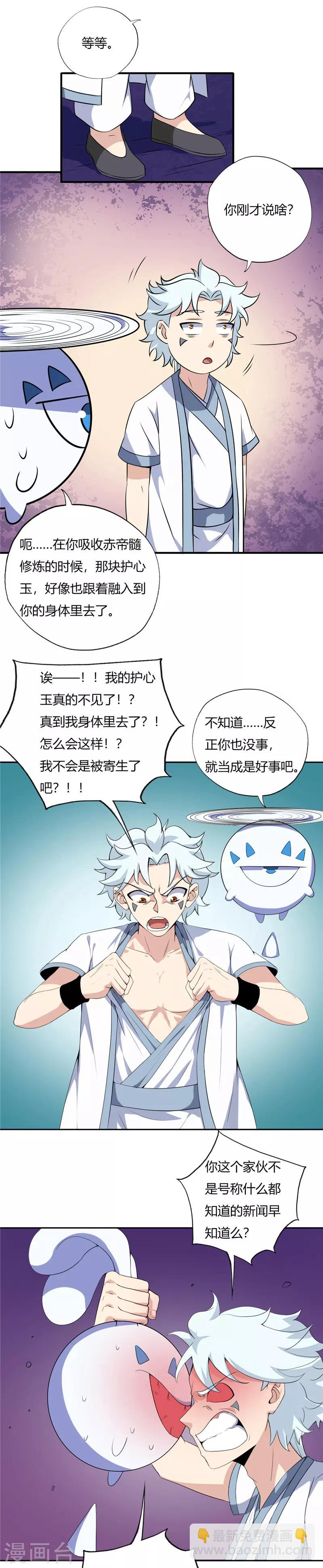 第110话 进阶，地阶巅峰4