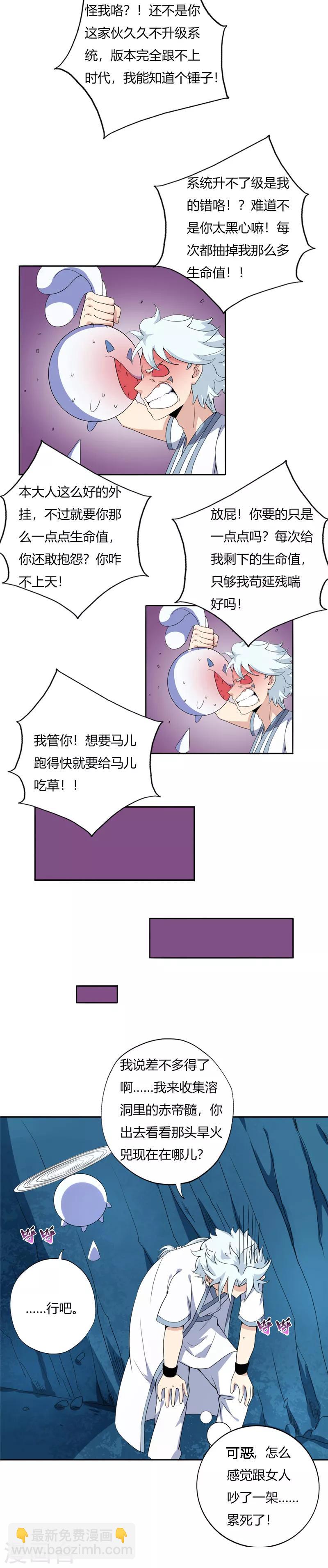 第110话 进阶，地阶巅峰5