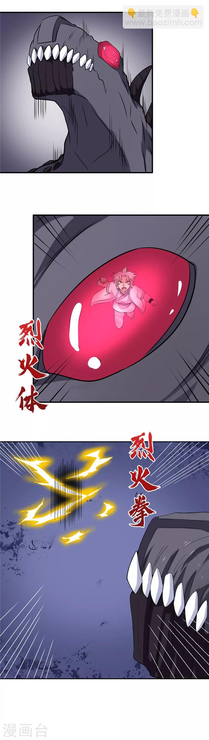 第110话 进阶，地阶巅峰7