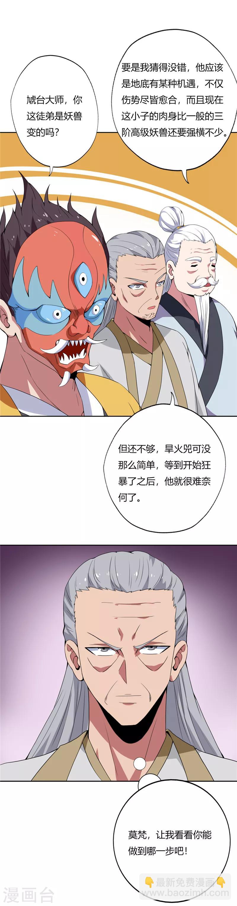 第110话 进阶，地阶巅峰9