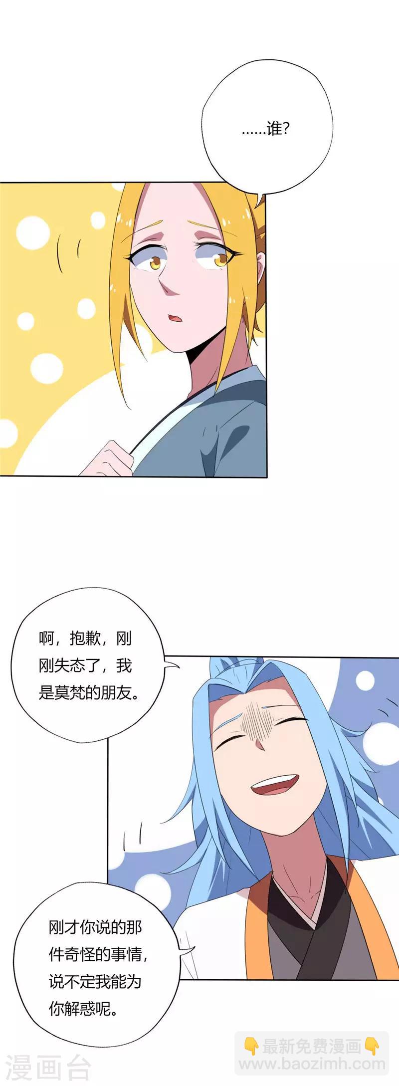 第142话 突如其来的消息10