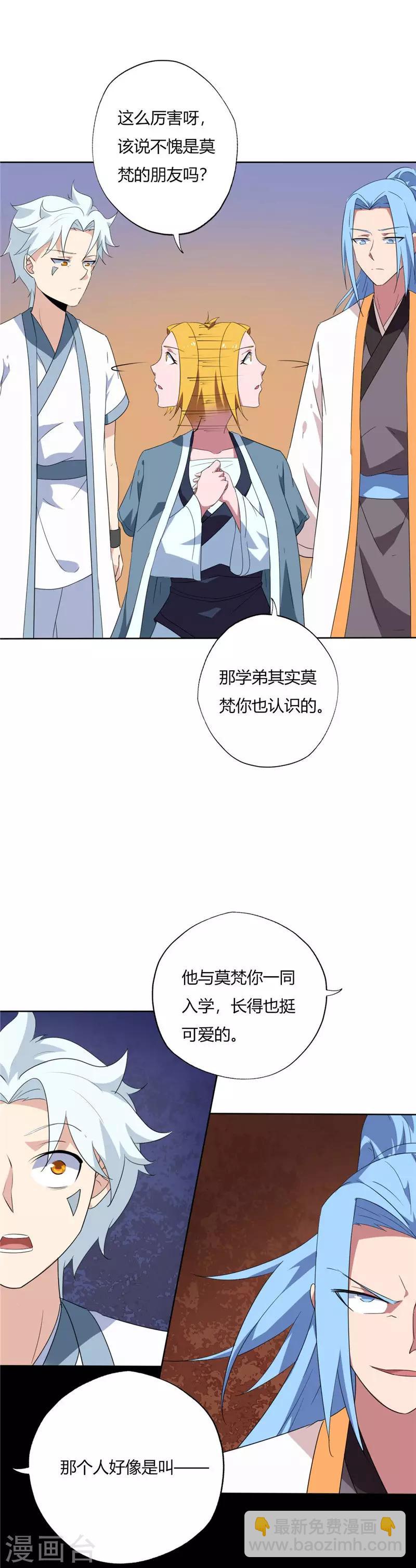 第142话 突如其来的消息11