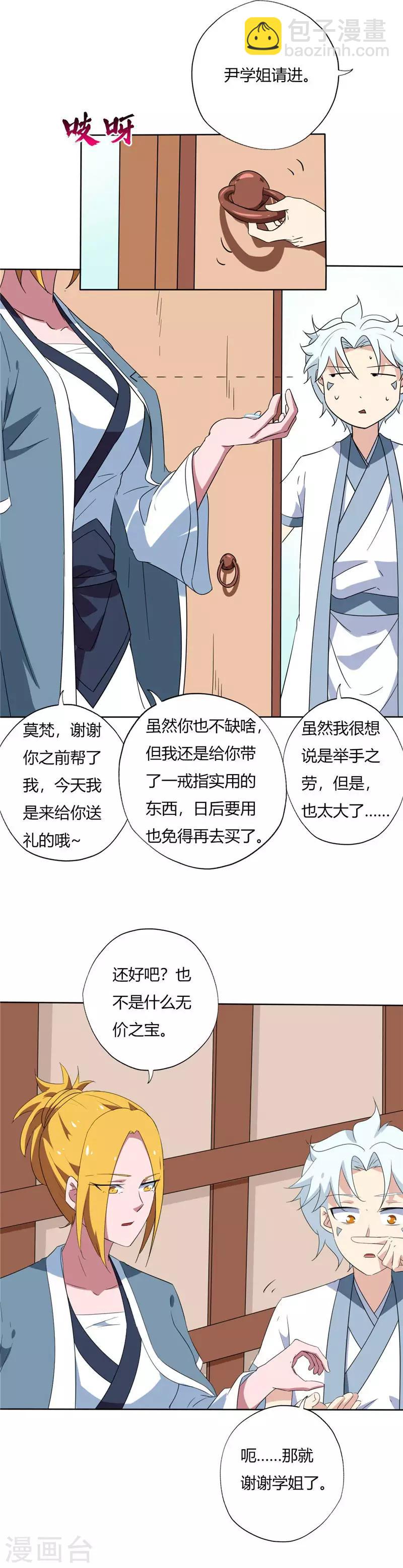 第142话 突如其来的消息6