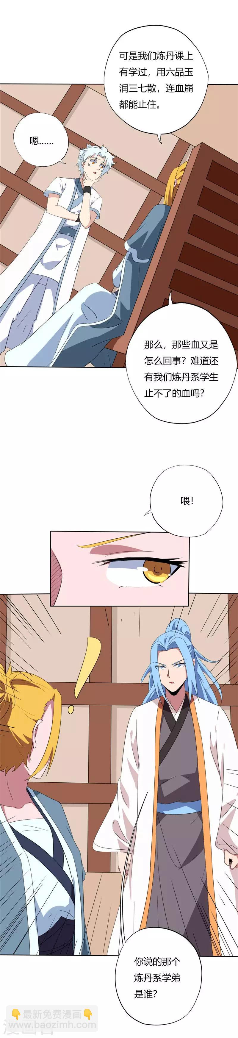 第142话 突如其来的消息9