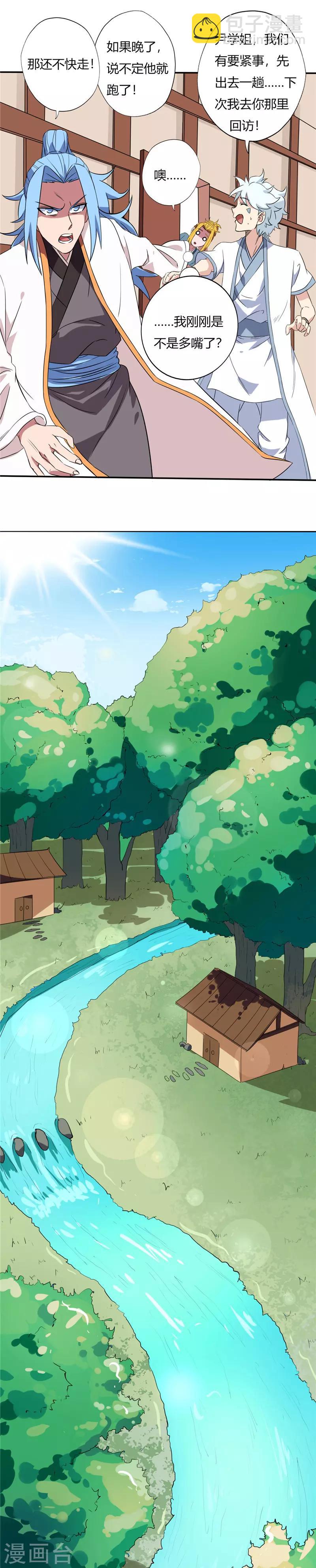 第143话 破绽2