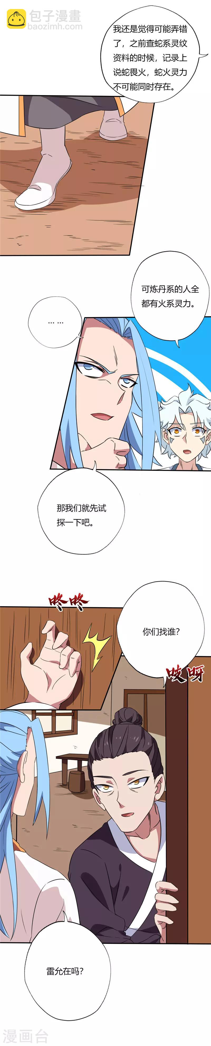 第143话 破绽4