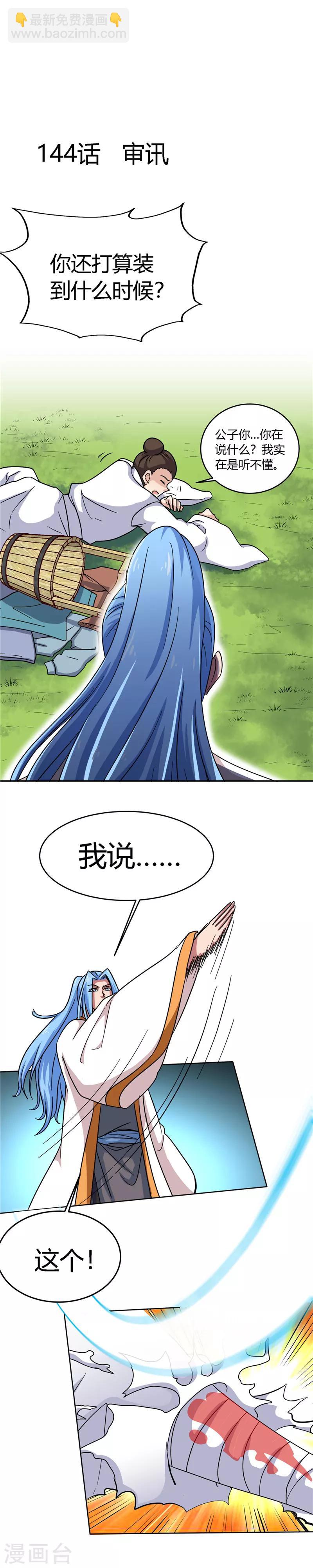 第144话 审讯1