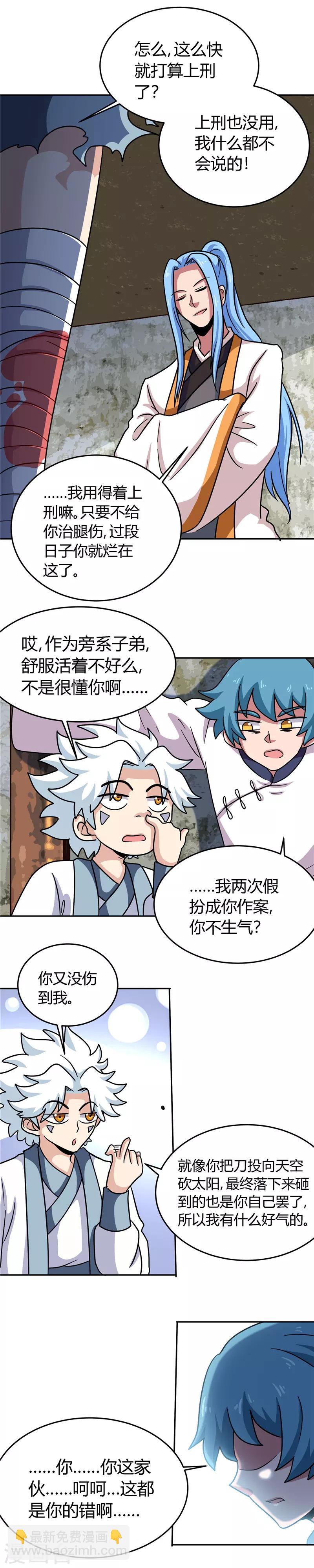 第144话 审讯6