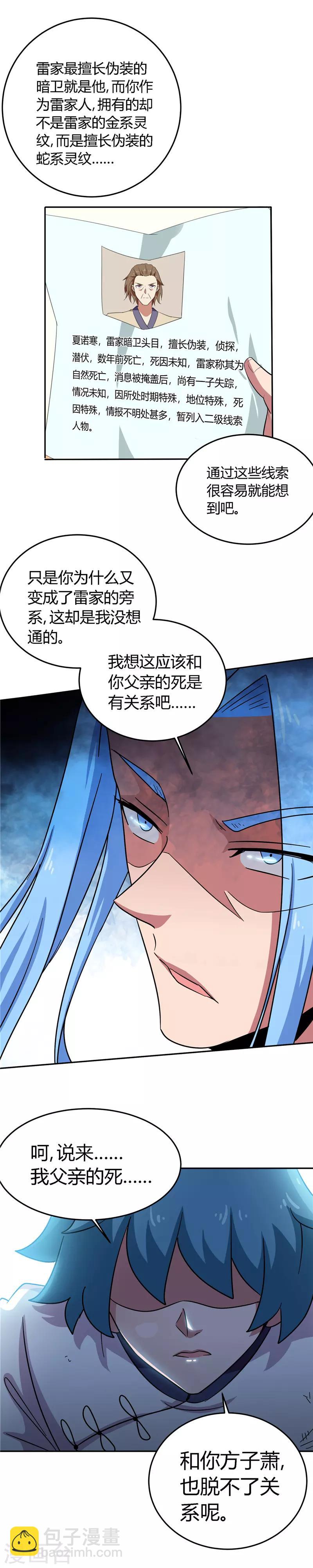 第144话 审讯9