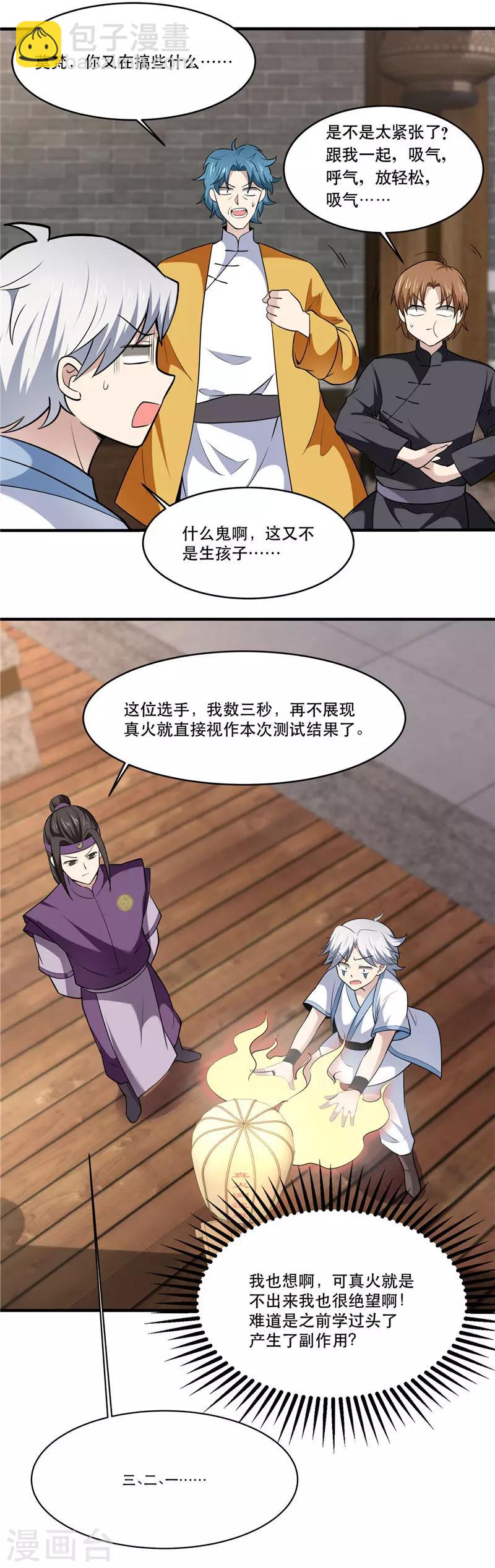 第180话 得意就会白给10