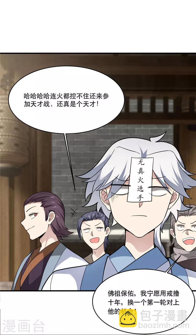 第180话 得意就会白给11