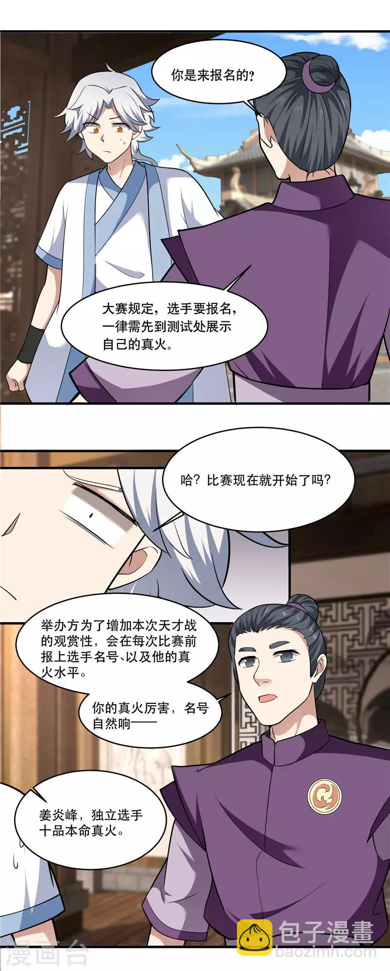 第180话 得意就会白给3