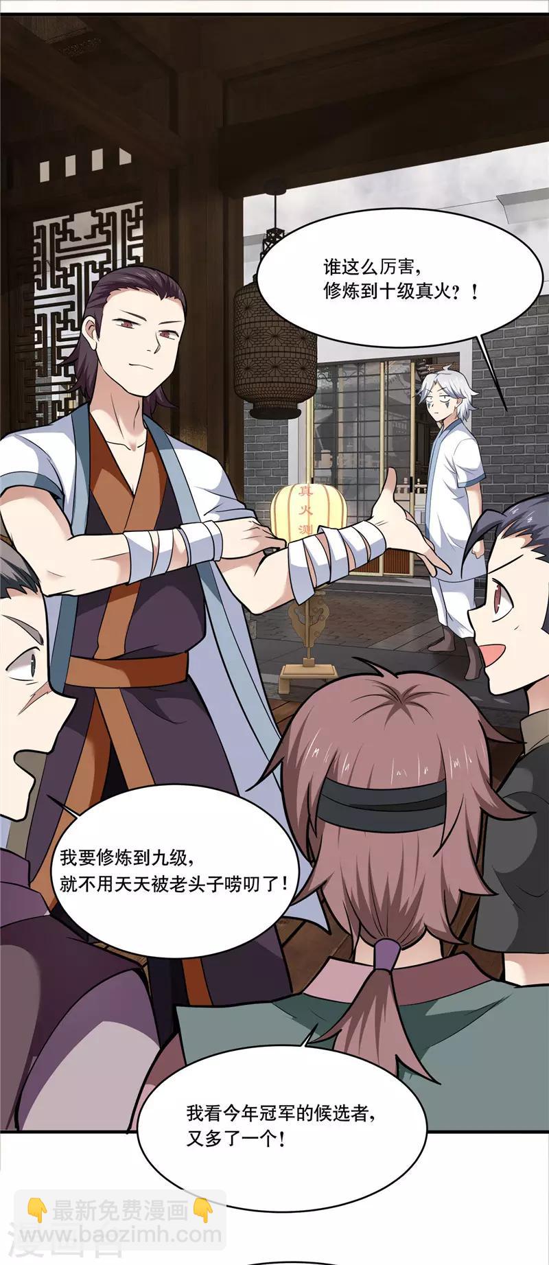 第180话 得意就会白给4