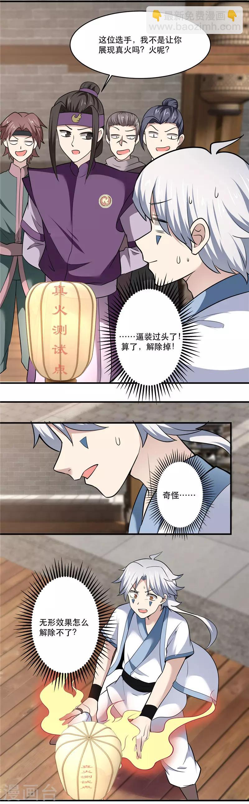 第180话 得意就会白给9
