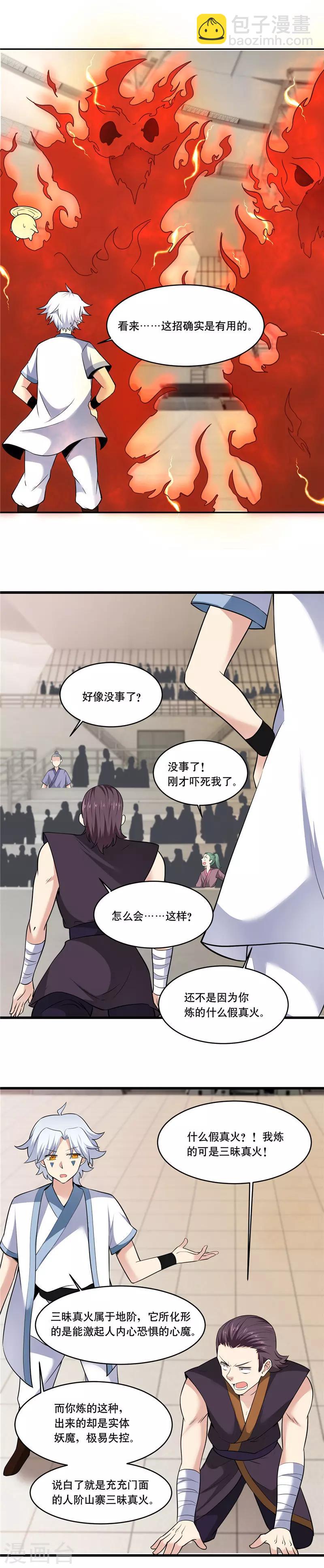 第187话 还得我来救场6