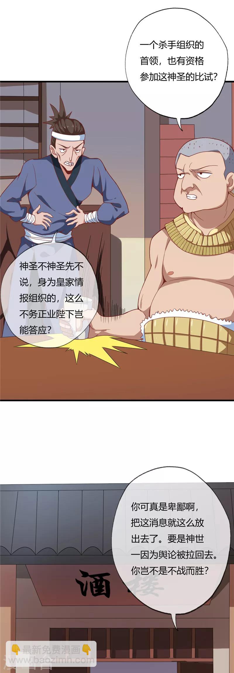 第194话 舆论战12