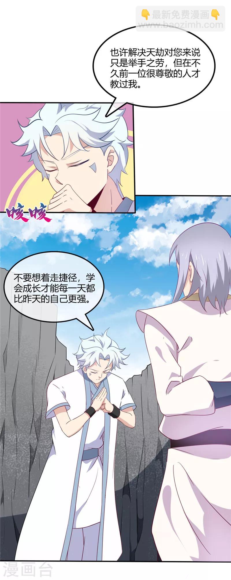 第214话 我要自己渡劫10