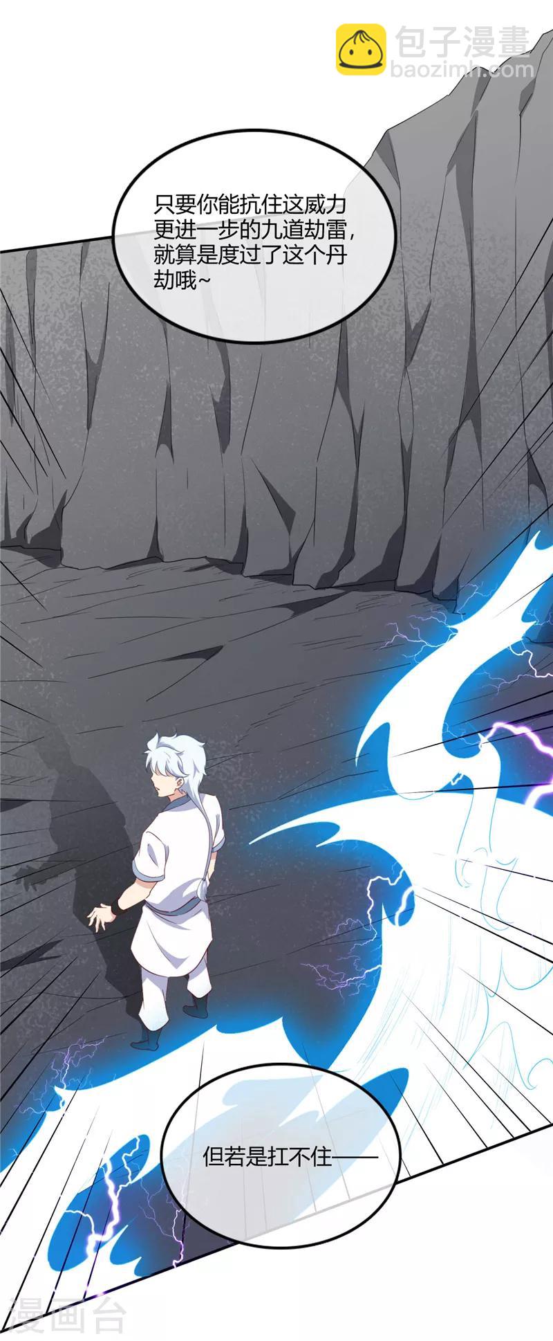 第214话 我要自己渡劫17