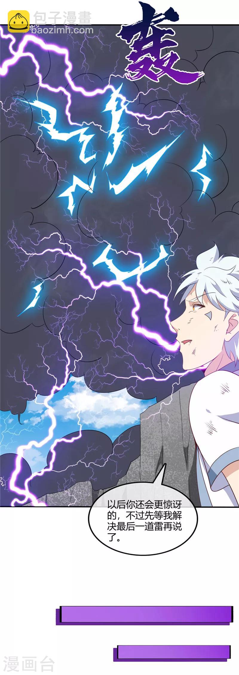第214话 我要自己渡劫28