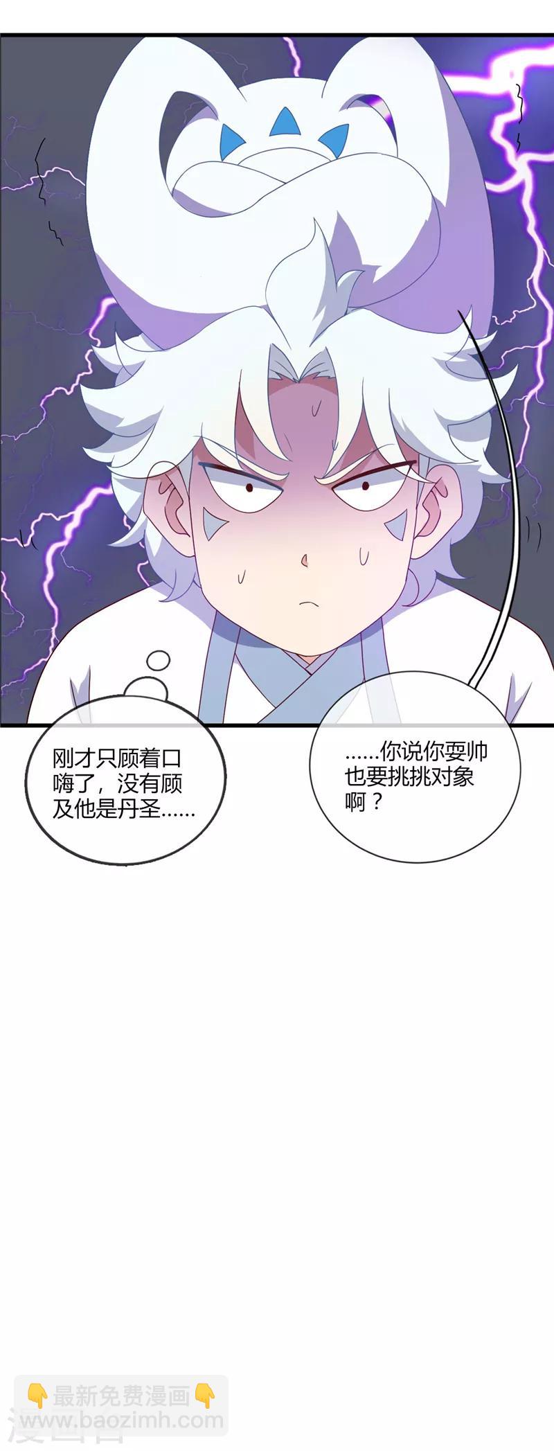 第214话 我要自己渡劫7