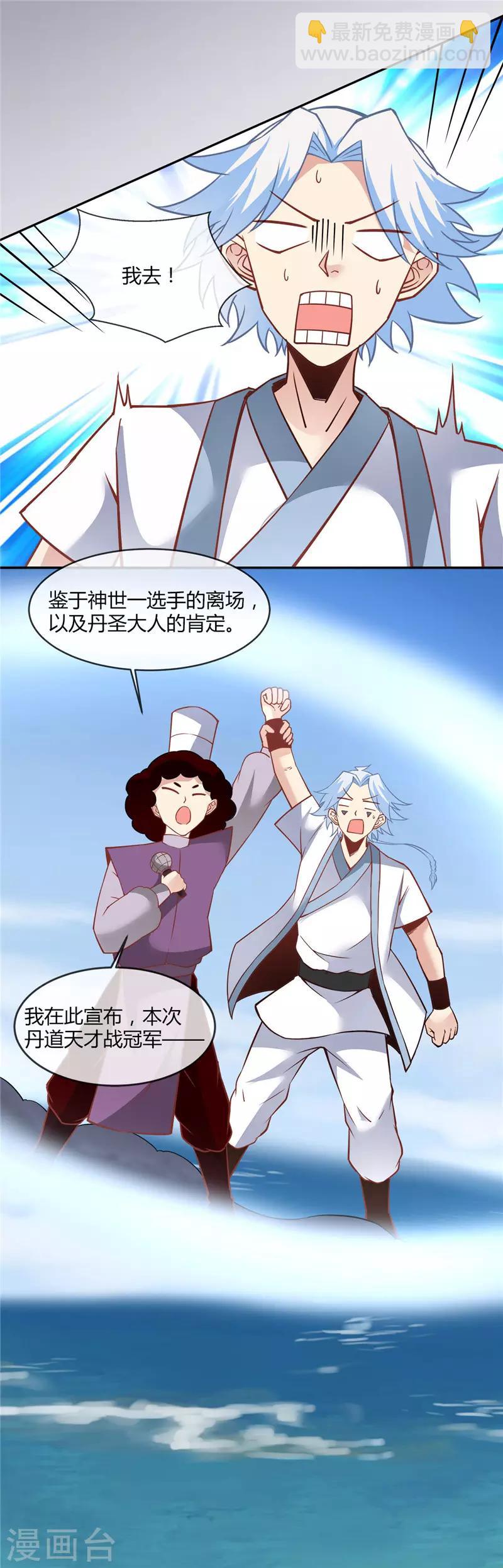 第217话 宝丹11