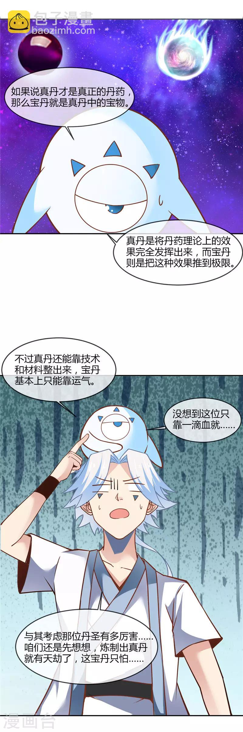 第217话 宝丹3