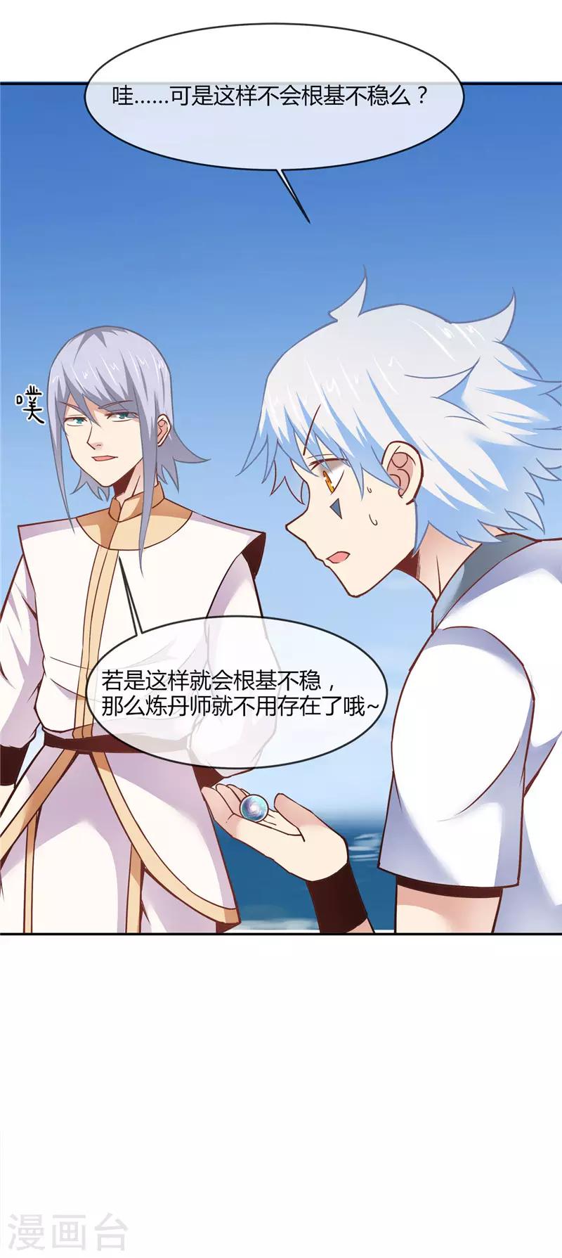 第217话 宝丹7