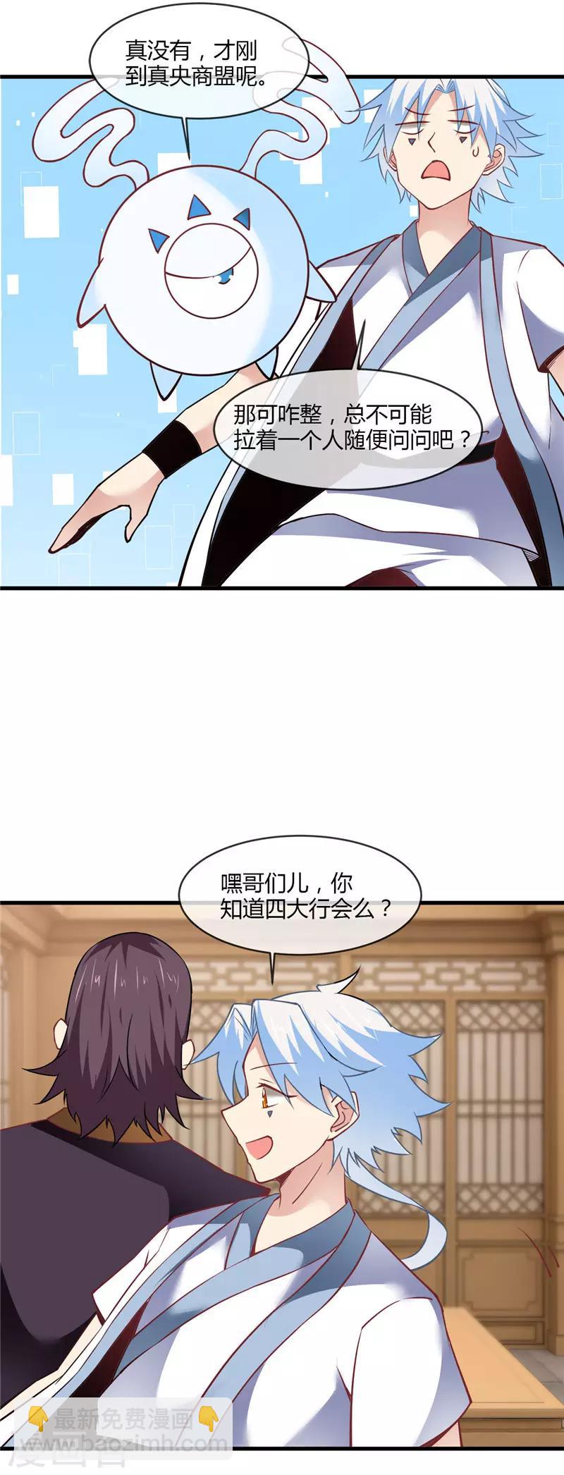 第228话 意外之人9
