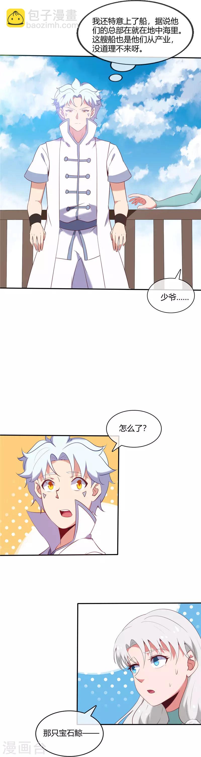 第239话 宝石鲸10