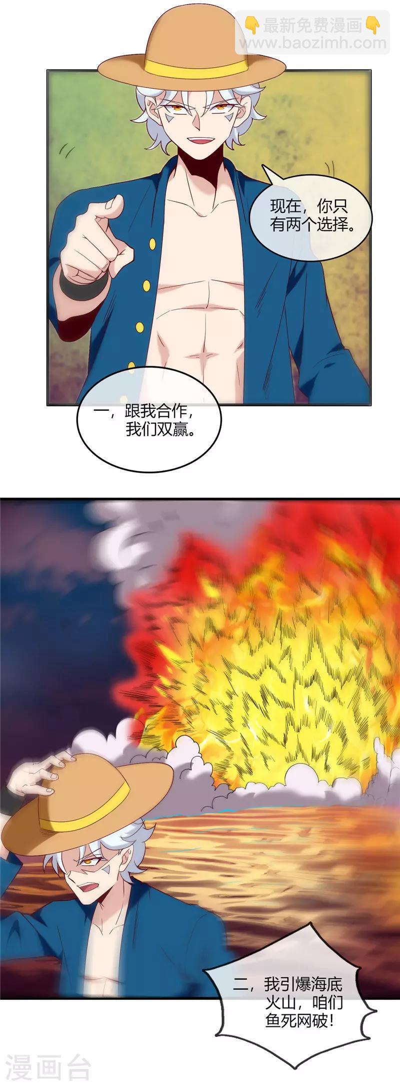 第244话 我要引爆火山11