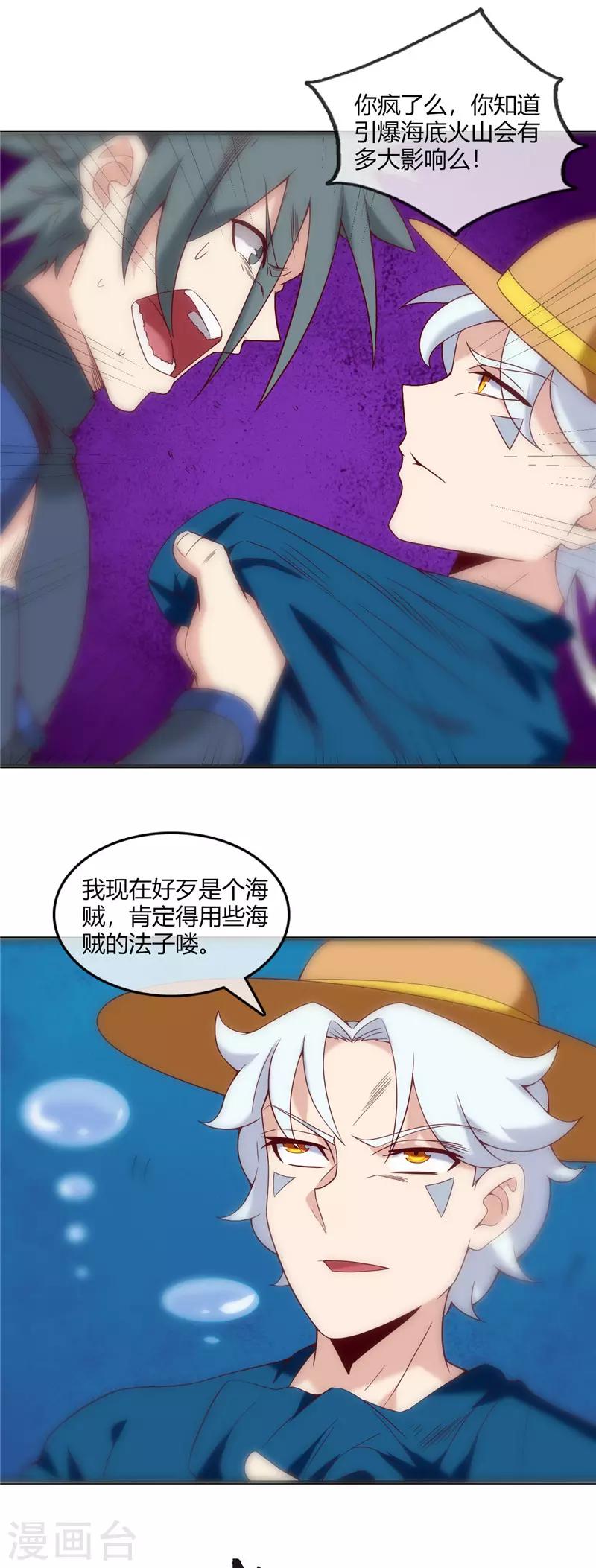 第244话 我要引爆火山9