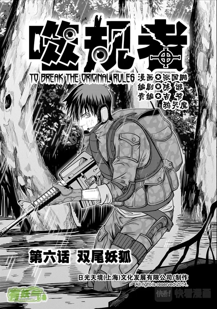 第06话 双尾妖狐0