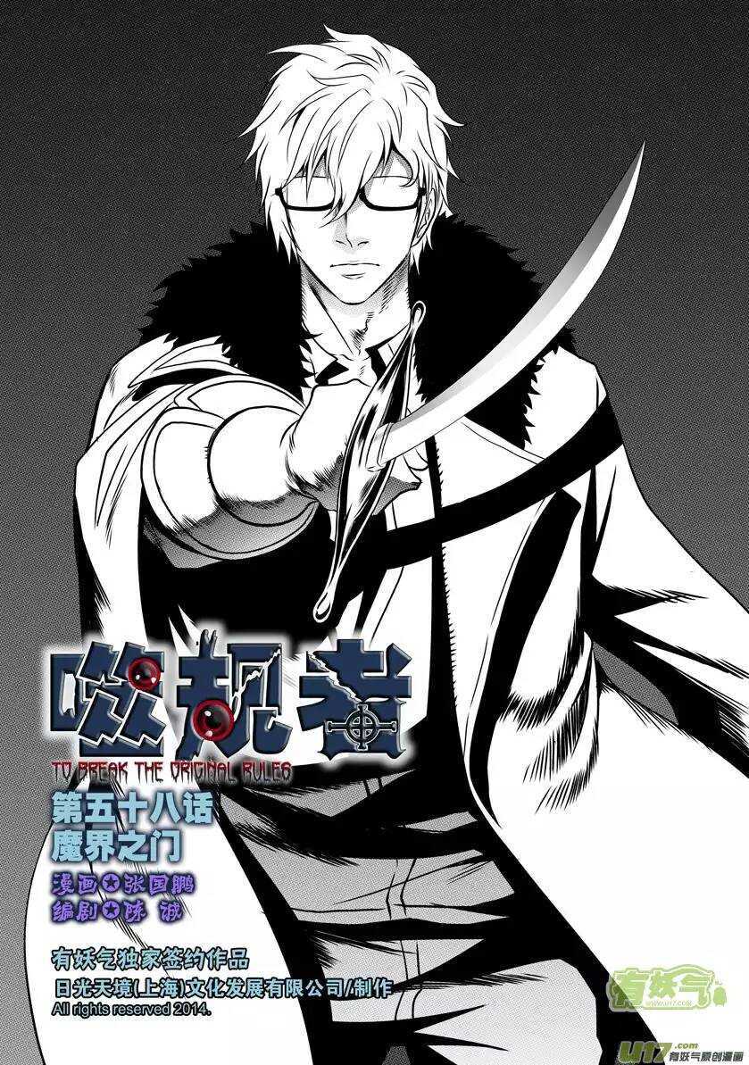 第58话 魔界之门0