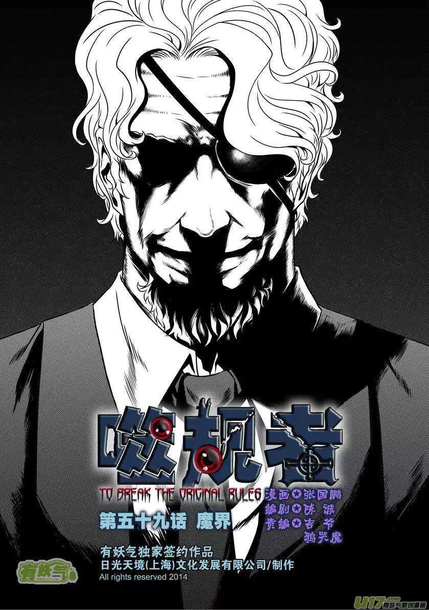 第59话 魔界0