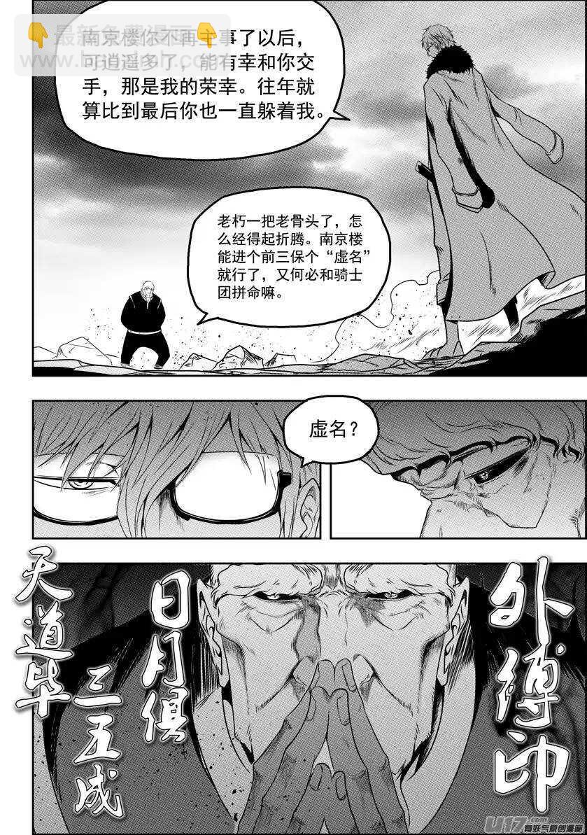 第71话 虚名8