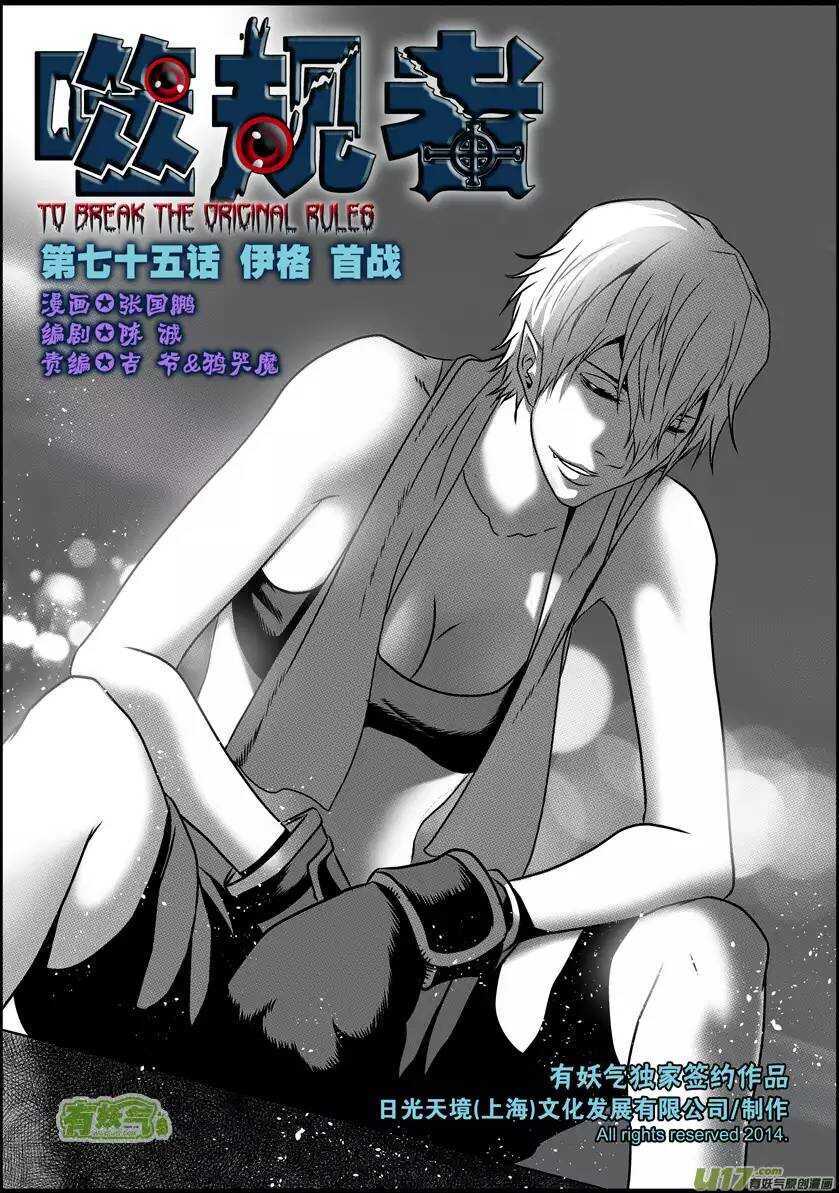 第75话 伊格 首战0
