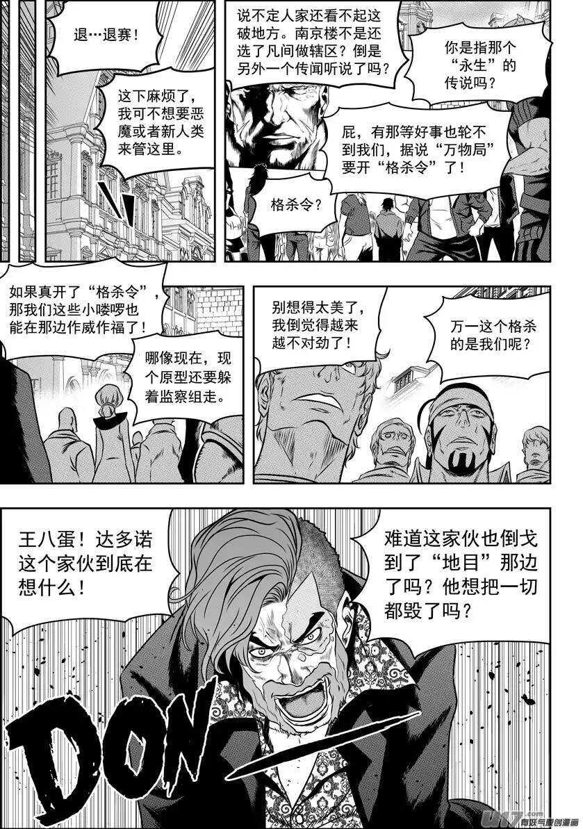 第75话 伊格 首战1