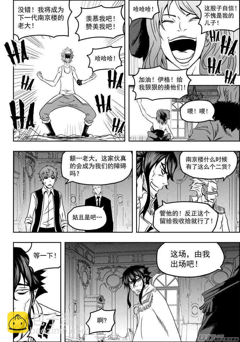 第75话 伊格 首战10
