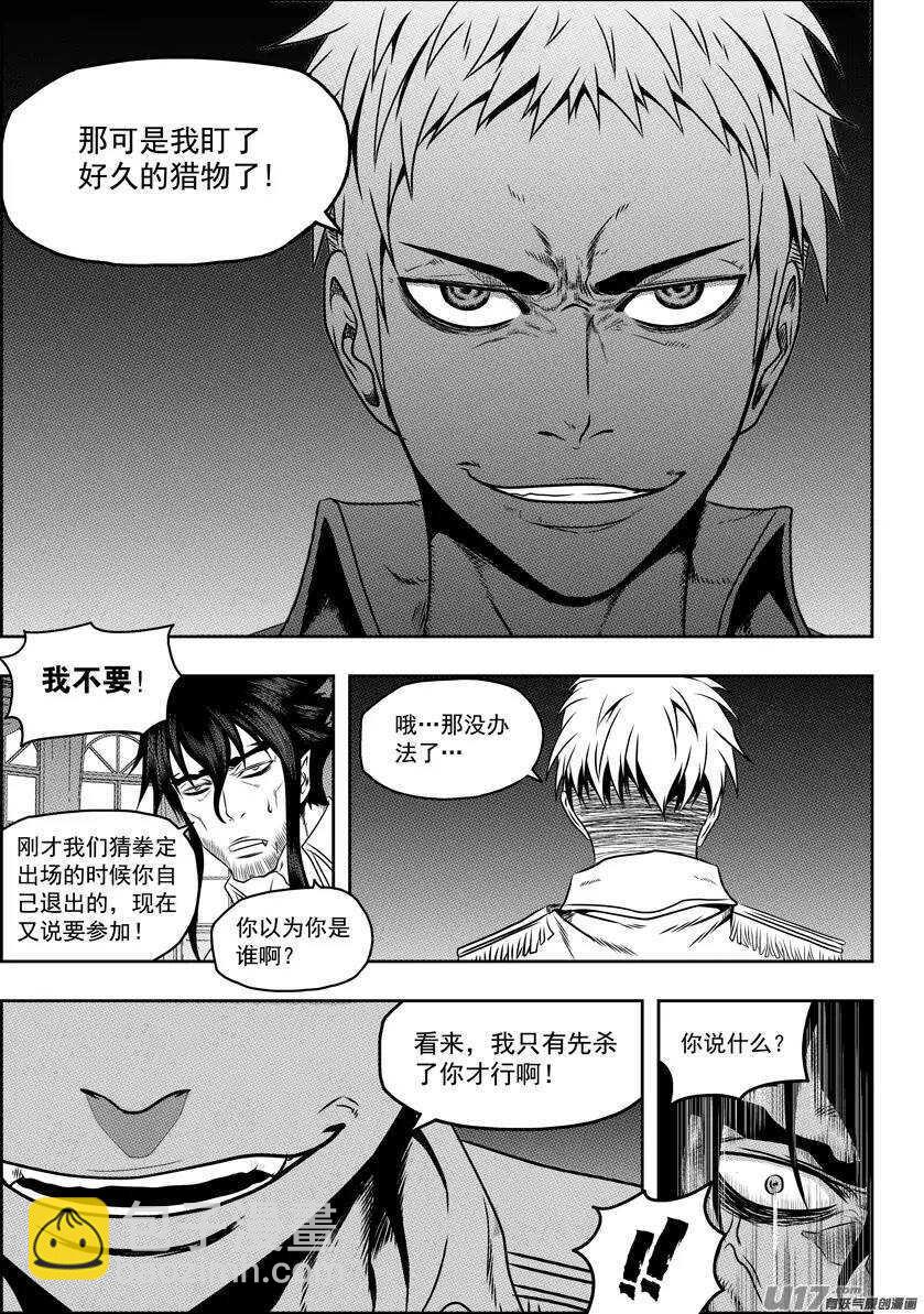 第75话 伊格 首战11