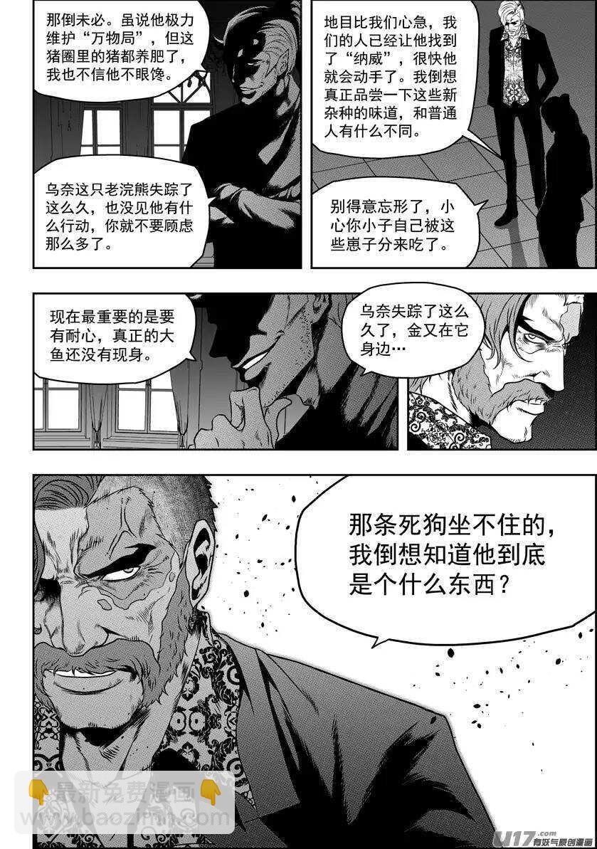 第75话 伊格 首战2