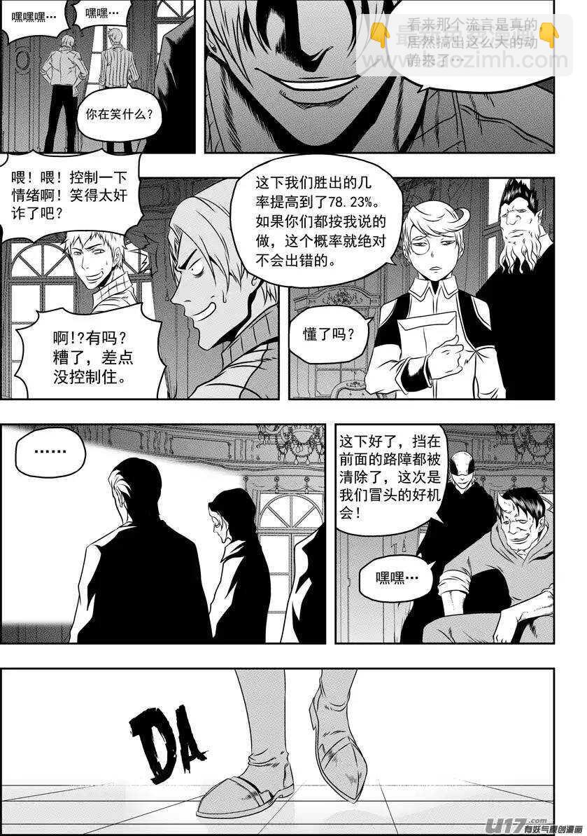 第75话 伊格 首战3