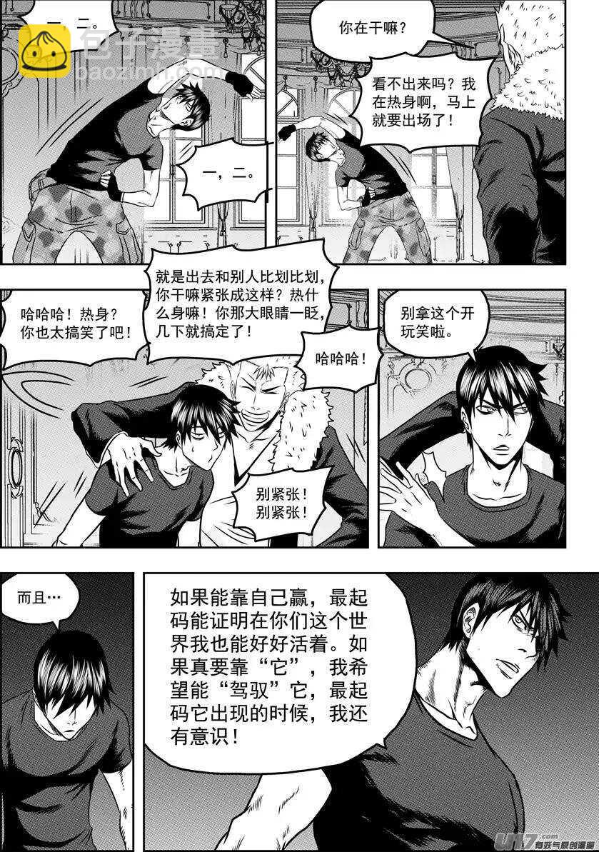 第75话 伊格 首战7