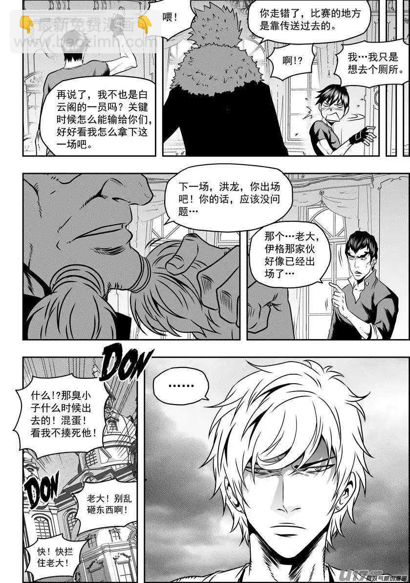 第75话 伊格 首战8