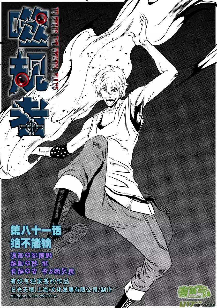 第81话 绝不能输0